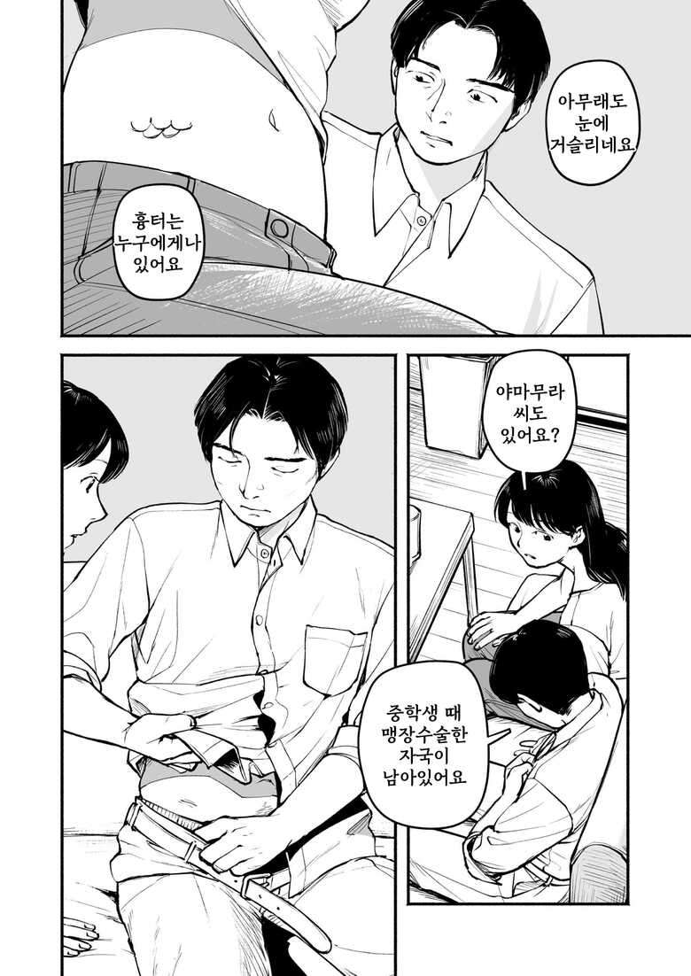 [Kouno Bessouchi] Nagisa Ch. 5.5 [Korean]