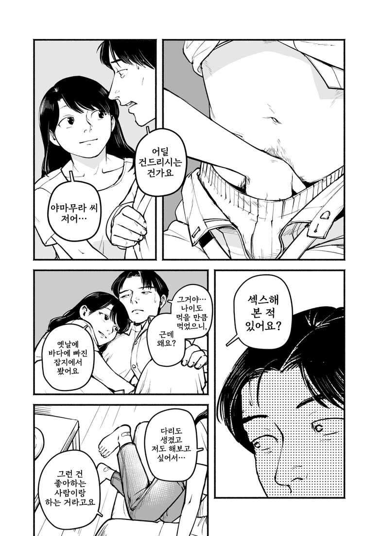 [Kouno Bessouchi] Nagisa Ch. 5.5 [Korean]