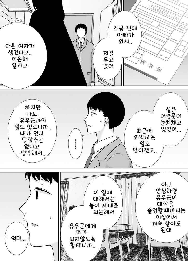 [Boin-do (Siberian Hahasky)] Boku no Kaa-san de, Boku no Suki na Hito. 9 | 나의 엄마이자, 내가 좋아하는 사람 9 [Korean]