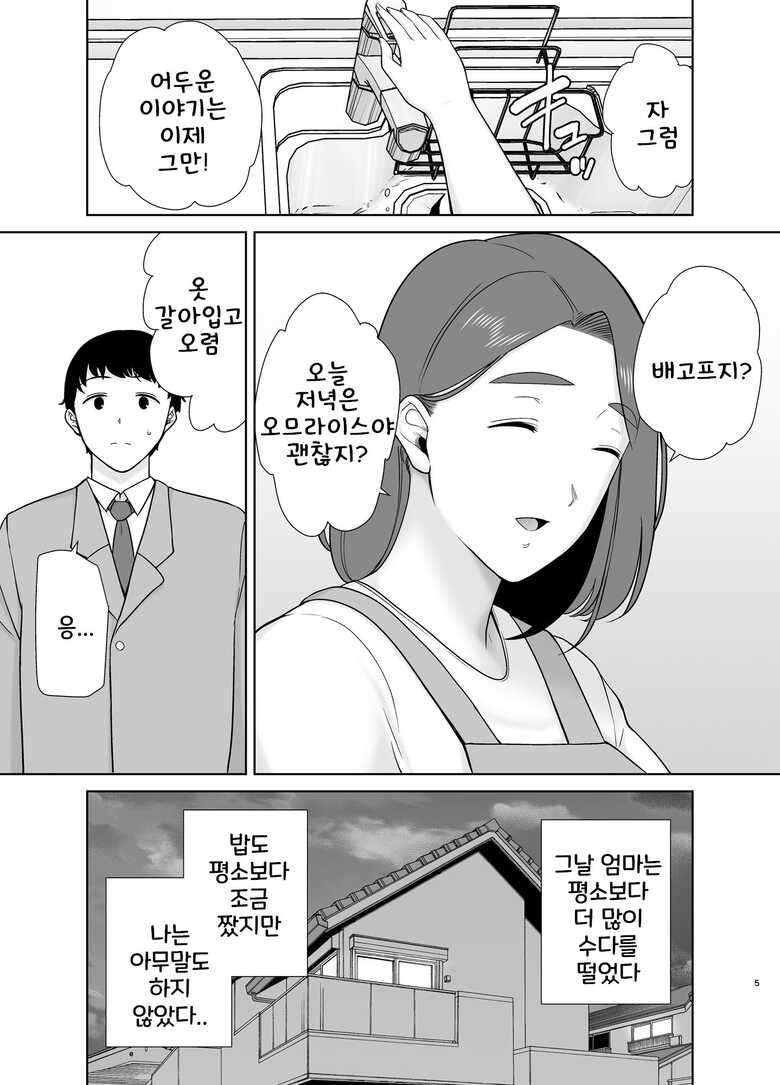 [Boin-do (Siberian Hahasky)] Boku no Kaa-san de, Boku no Suki na Hito. 9 | 나의 엄마이자, 내가 좋아하는 사람 9 [Korean]