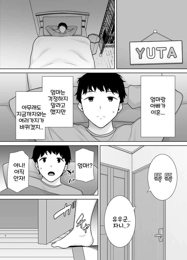 [Boin-do (Siberian Hahasky)] Boku no Kaa-san de, Boku no Suki na Hito. 9 | 나의 엄마이자, 내가 좋아하는 사람 9 [Korean]