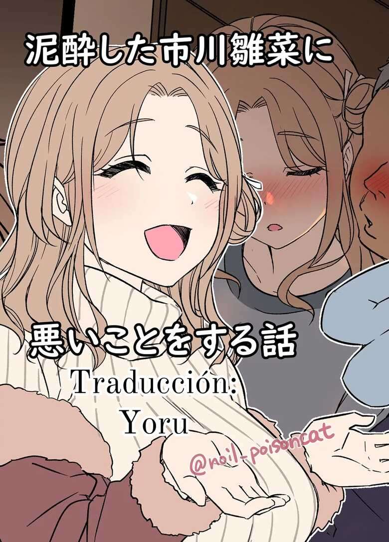 [Dokuneko Noil] Deisui Shita ichikawa hinana ni Warui Koto o Suru Hanashi | A Story About Doing Bad Things To a Drunk Ichikawa Hinana (THE iDOLM@STER: Shiny Color) [Spanish]