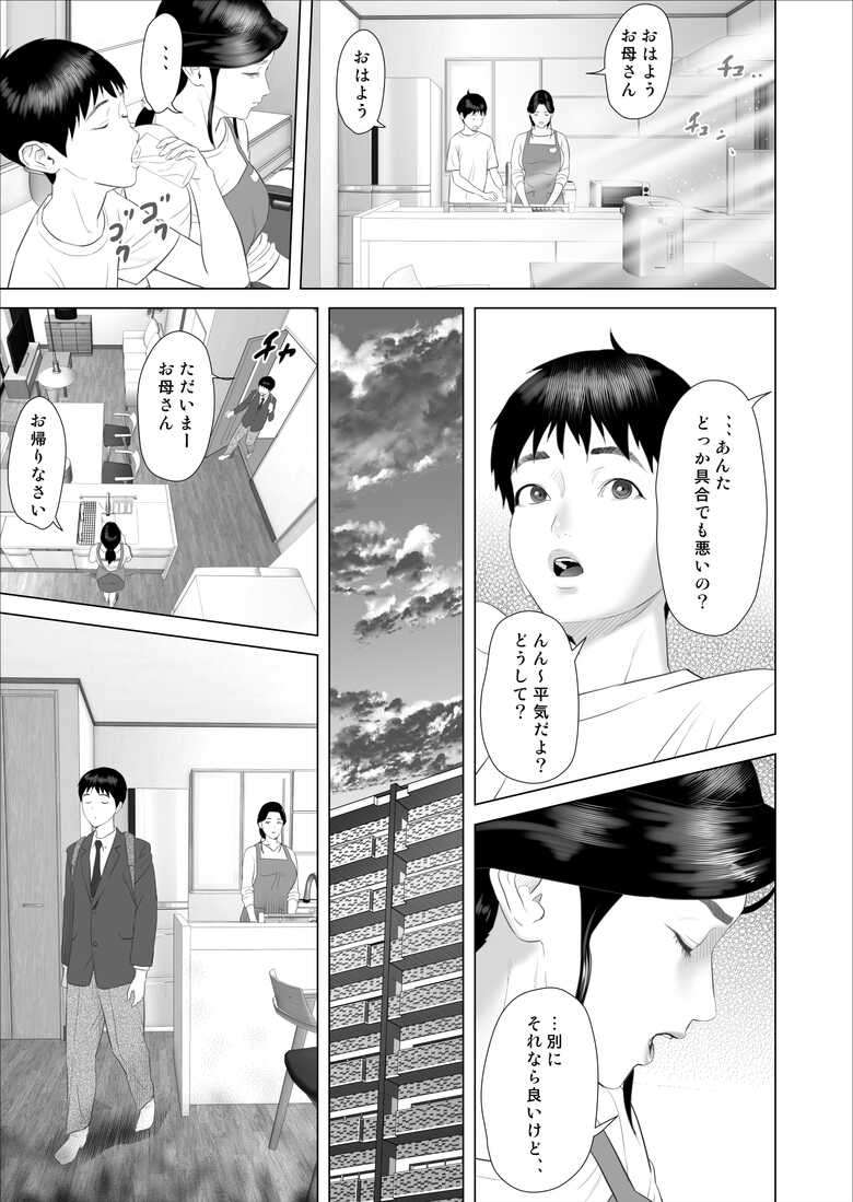 [Hyo-dou (Hyji)] Boku ga Okaa-san to Konna Koto ni Nacchau Hanashi 7 Kinyoku Hen