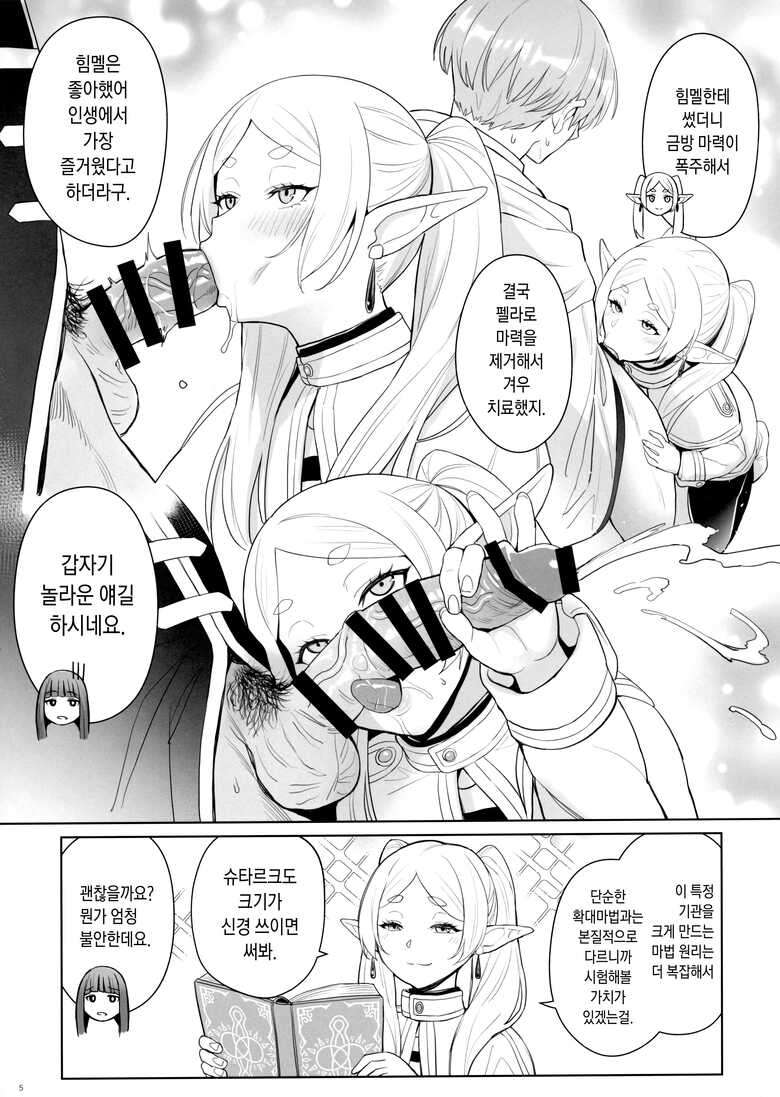 [COMEX (Zhen Lu)] Chinchin ga Ookiku Naru Mahou | 꼬추가 커지는 마법 (Sousou no Frieren) [Korean]