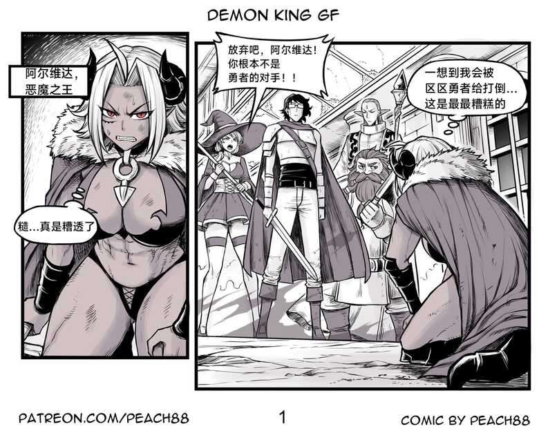 [PeaCh88] 魔王女朋友 Demon King GF ch1-8 (+Patreon extra) ［无机咖啡酸个人汉化］[Chinese][ongoing]