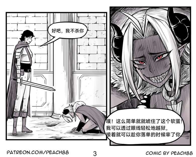 [PeaCh88] 魔王女朋友 Demon King GF ch1-8 (+Patreon extra) ［无机咖啡酸个人汉化］[Chinese][ongoing]