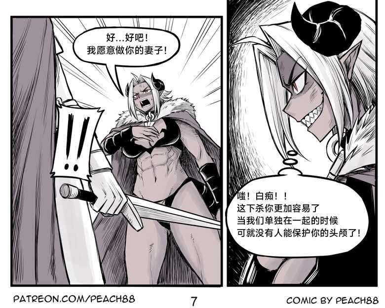 [PeaCh88] 魔王女朋友 Demon King GF ch1-8 (+Patreon extra) ［无机咖啡酸个人汉化］[Chinese][ongoing]