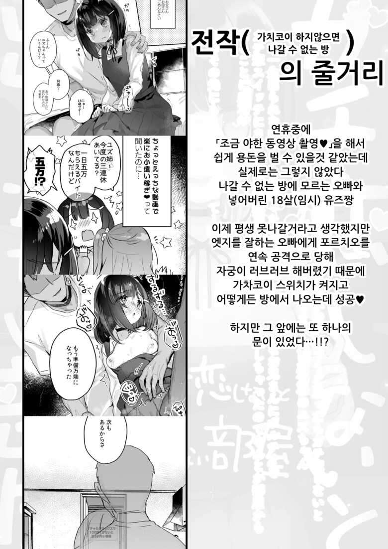 [Tenkirin (Kanroame)] Icha Love Sex de 100 Kai Ikanai to Derarenai Heya | 순애러브 섹스로 100번 가버리지 않으면 나갈 수 없는 방 [Korean][Digital]