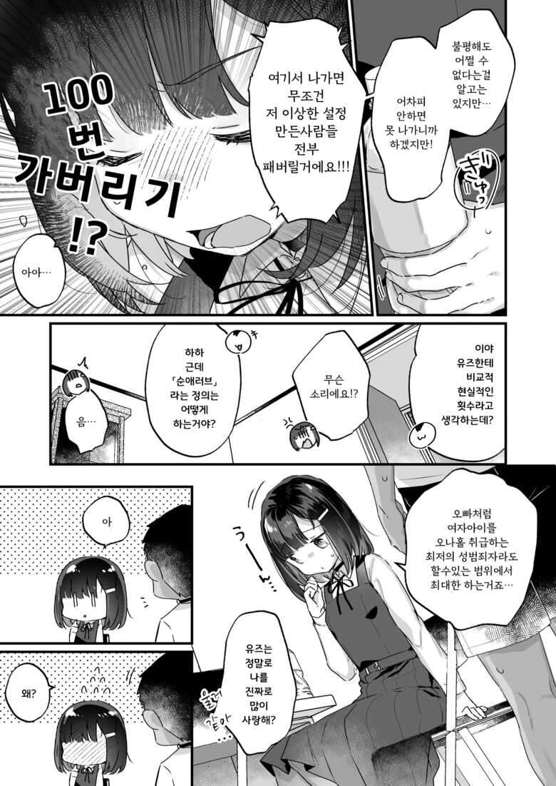 [Tenkirin (Kanroame)] Icha Love Sex de 100 Kai Ikanai to Derarenai Heya | 순애러브 섹스로 100번 가버리지 않으면 나갈 수 없는 방 [Korean][Digital]