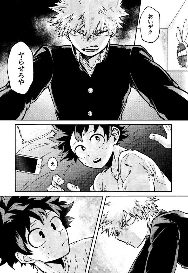 (Douyara Deban no Youda! 16) [n00b (Pokochi)] My boy (Boku no Hero Academia)