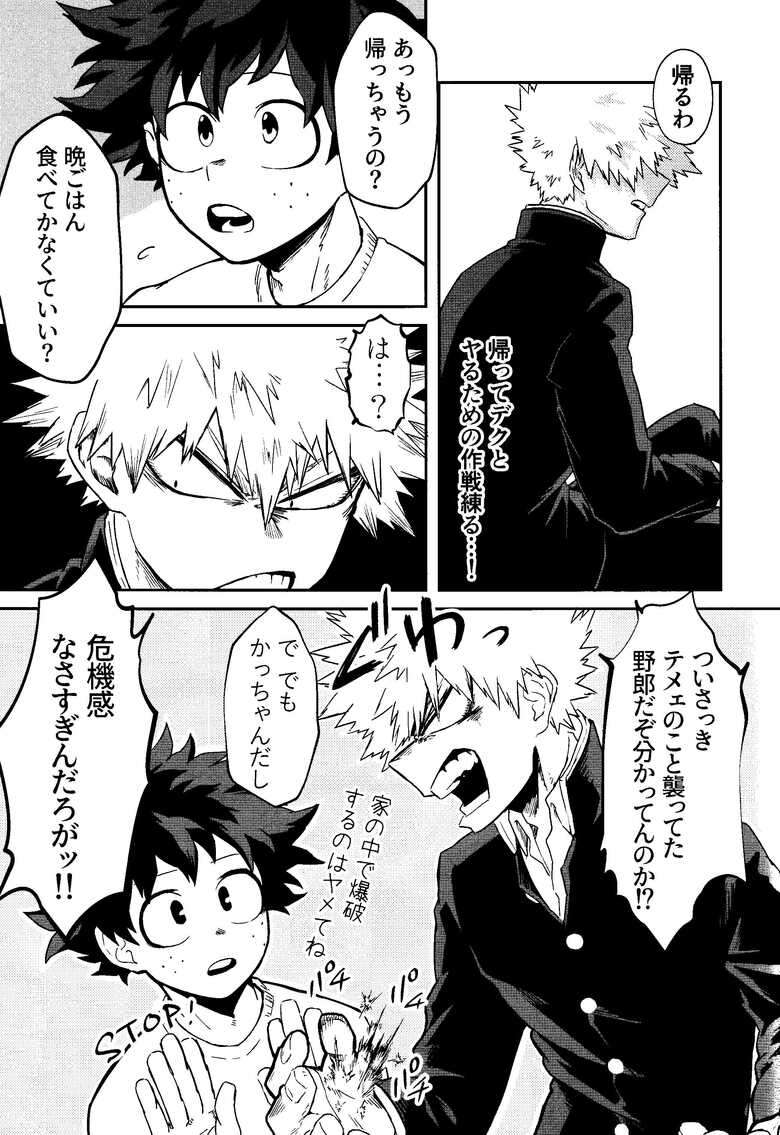 (Douyara Deban no Youda! 16) [n00b (Pokochi)] My boy (Boku no Hero Academia)