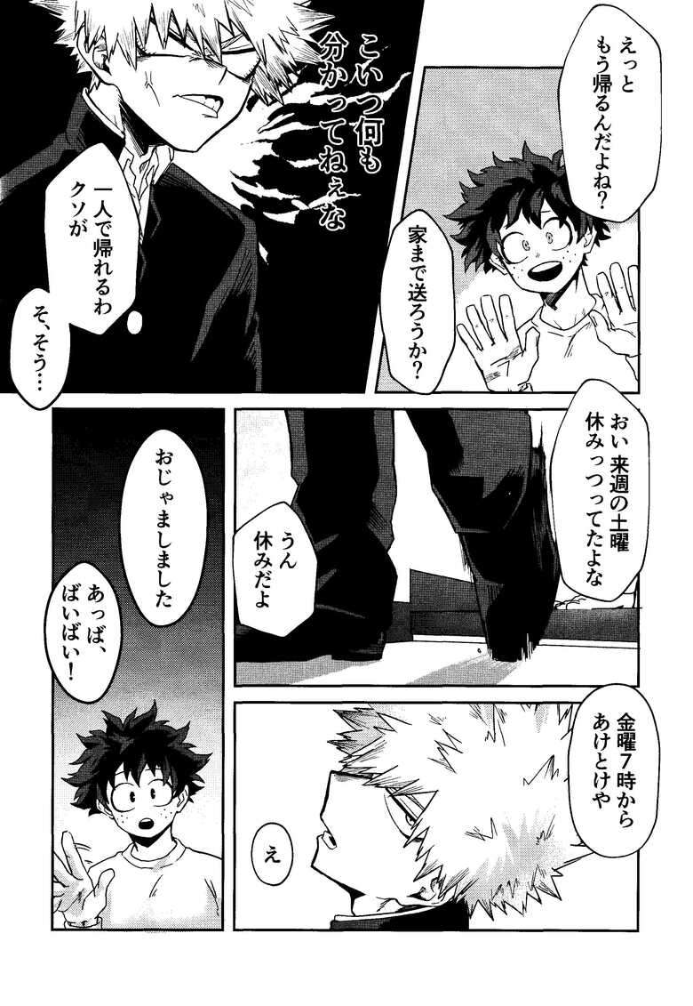 (Douyara Deban no Youda! 16) [n00b (Pokochi)] My boy (Boku no Hero Academia)