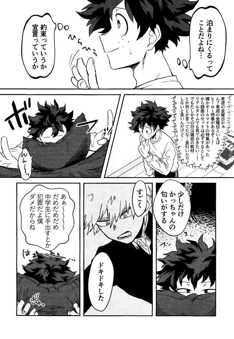 (Douyara Deban no Youda! 16) [n00b (Pokochi)] My boy (Boku no Hero Academia)