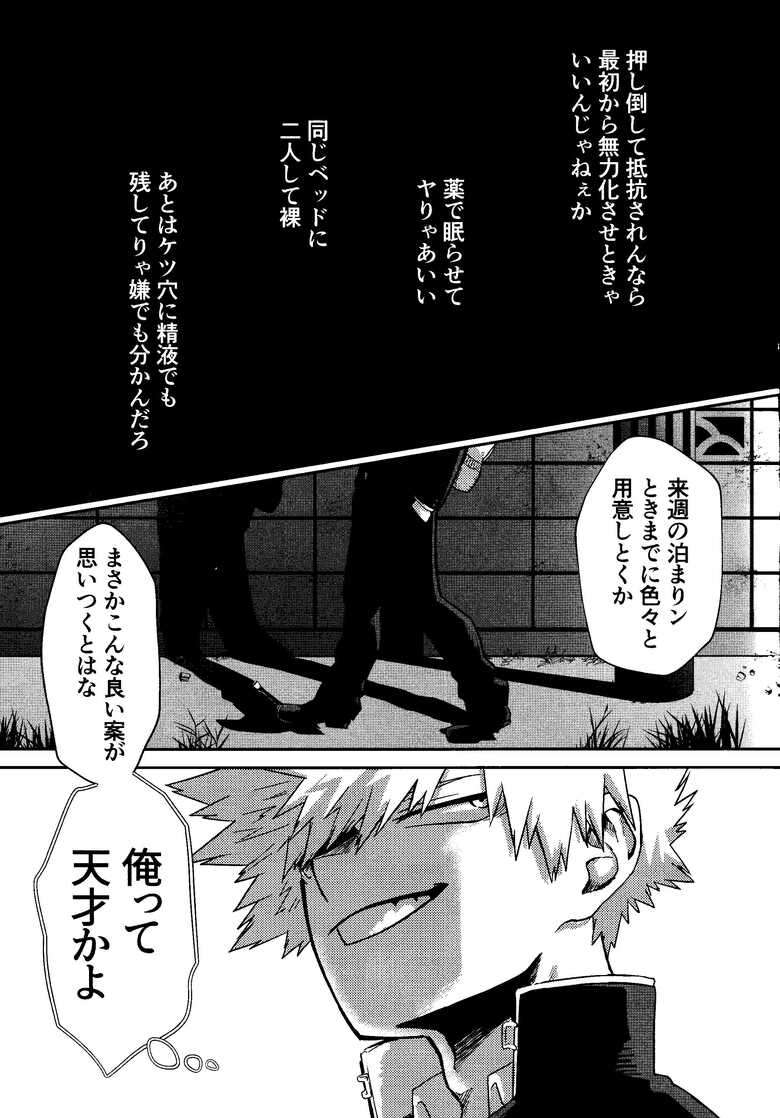 (Douyara Deban no Youda! 16) [n00b (Pokochi)] My boy (Boku no Hero Academia)