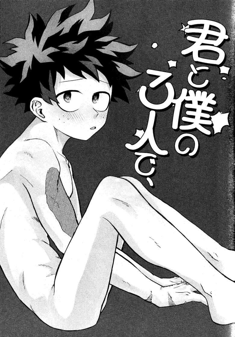 [n00b (Pokochi)] Kimi to boku no san ninde (Boku no Hero Academia)