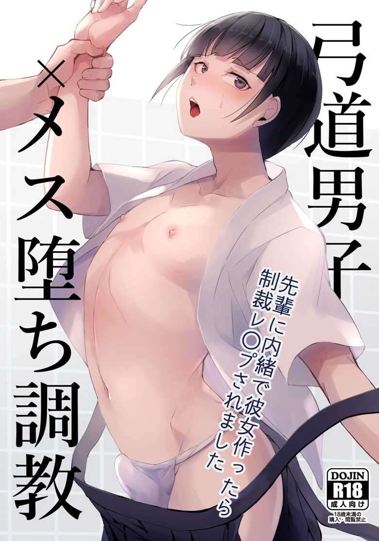 [Yadokugaeru, Shinsei Lolishota (Yadokugaeru, kozi)] Kyuudou Danshi x Mesu Ochi Choukyou Senpai ni Naisho de Kanojo Tsukuttara Seisai Rape saremashita [Spanish][Gtks] [Digital]