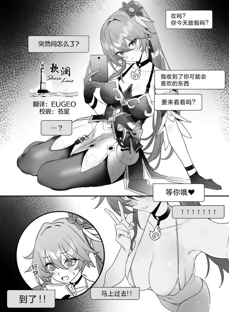 [remora] Ichaicha suru (Honkai: Star Rail) [Chinese] [欶澜汉化组]