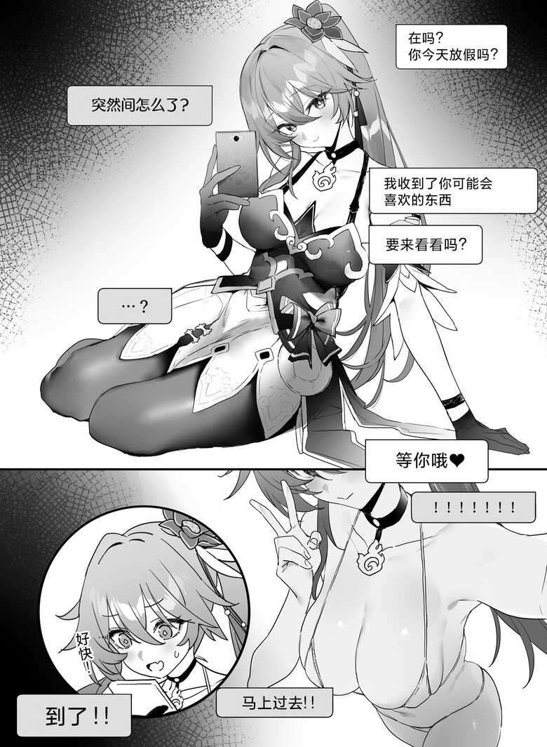 [remora] Ichaicha suru (Honkai: Star Rail) [Chinese] [欶澜汉化组]