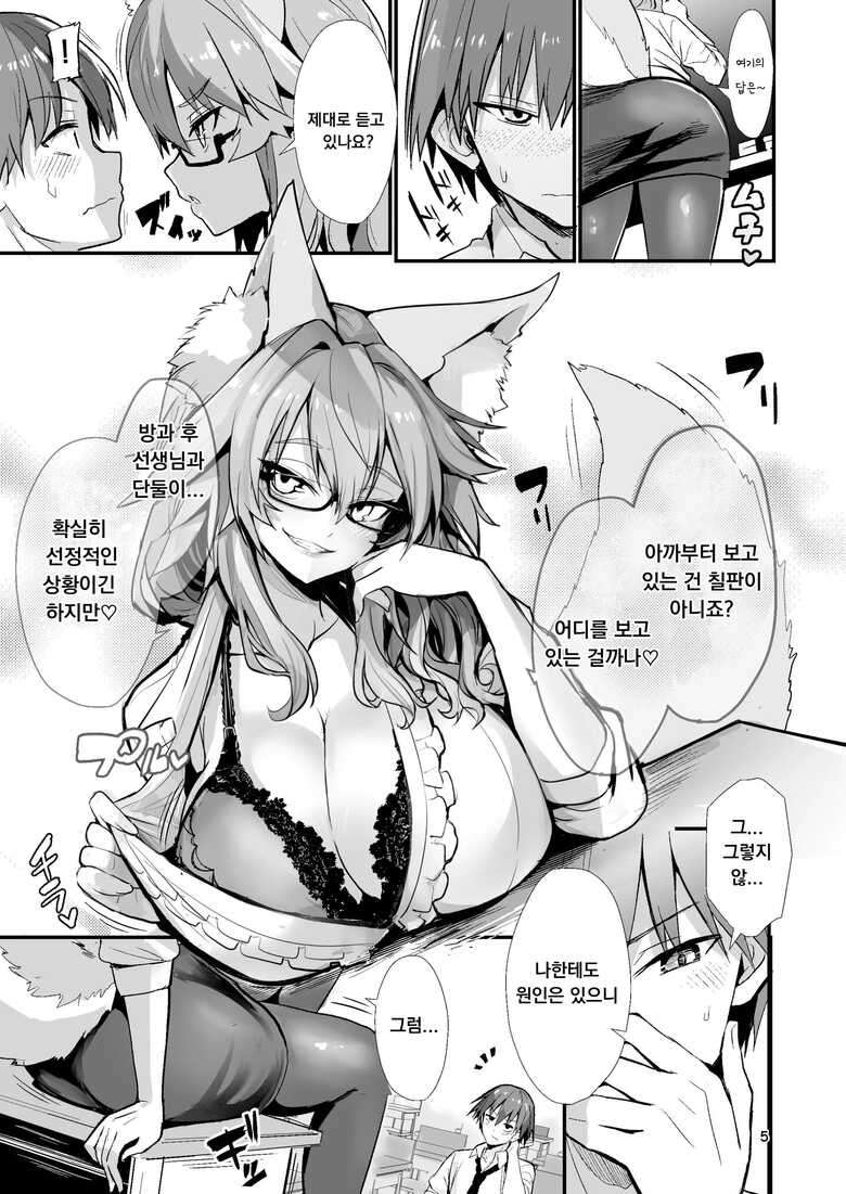 [Yamitsuki Honpo (Wise Speak)] Bijin Jokyoushi Tamamo-chan (Fate/Extra) [Korean]