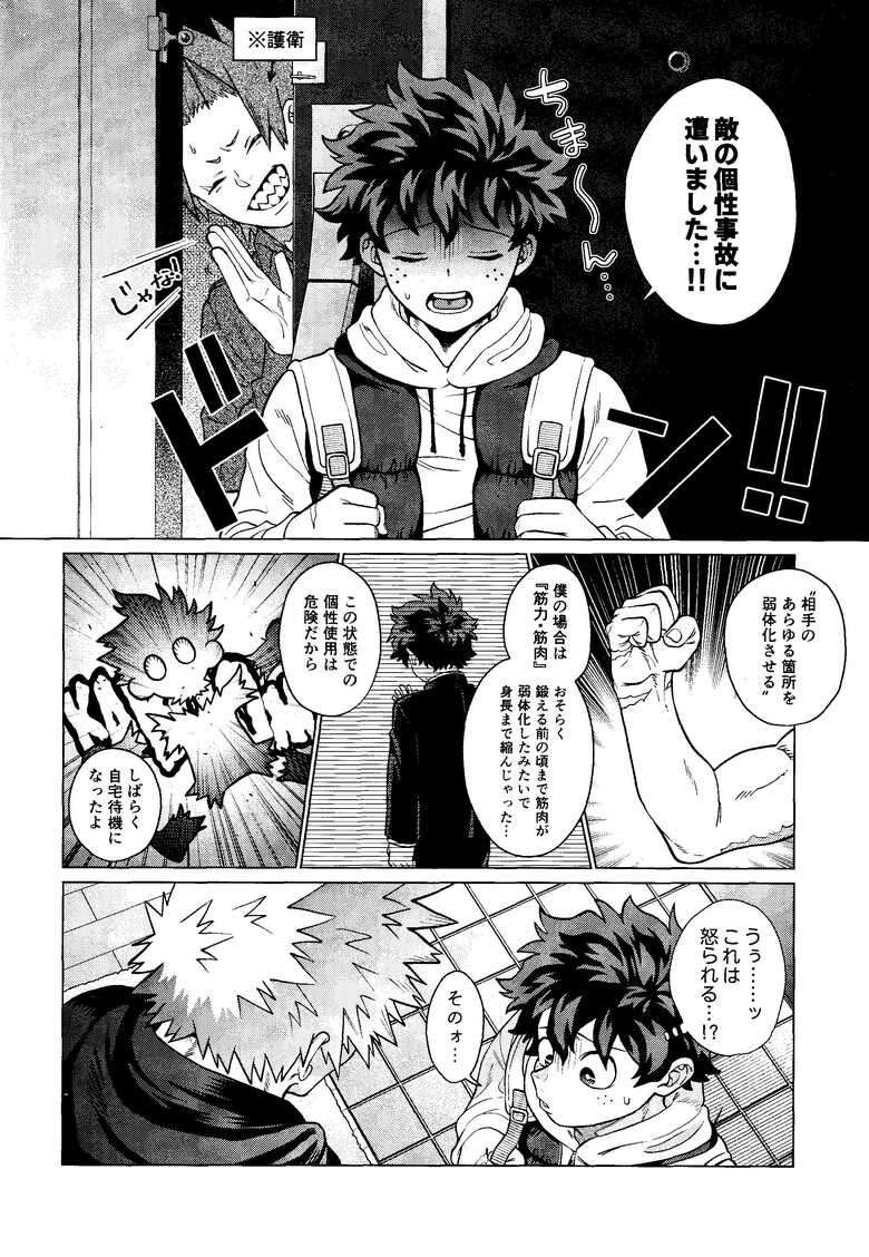 (Osananajimi ni Goyoujin! DR2023) [yummy (SMS)] MY GUILTY PLEASURE (Boku no Hero Academia)