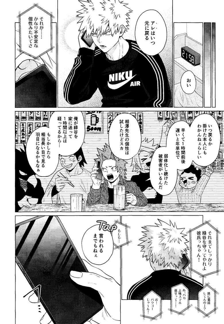 (Osananajimi ni Goyoujin! DR2023) [yummy (SMS)] MY GUILTY PLEASURE (Boku no Hero Academia)