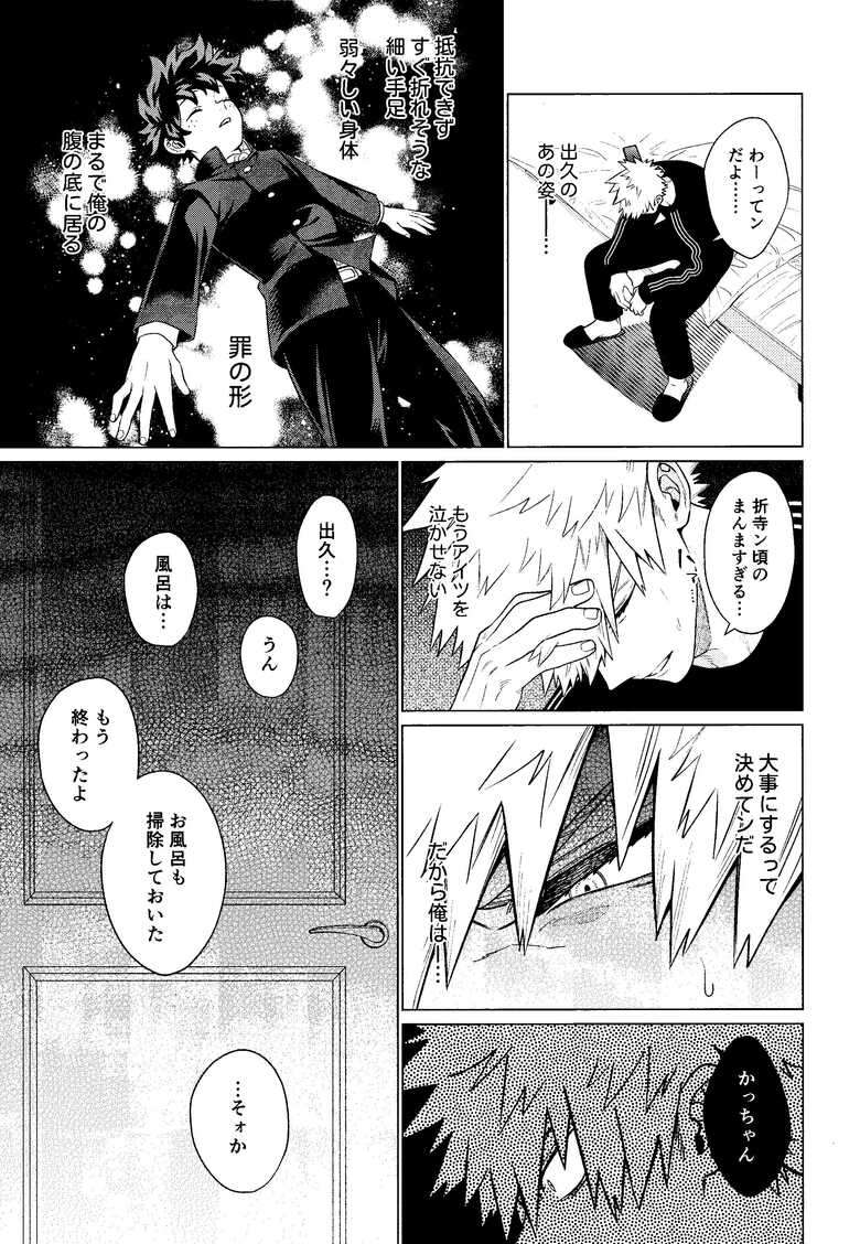 (Osananajimi ni Goyoujin! DR2023) [yummy (SMS)] MY GUILTY PLEASURE (Boku no Hero Academia)