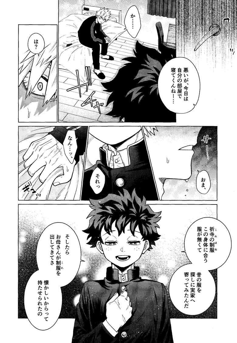 (Osananajimi ni Goyoujin! DR2023) [yummy (SMS)] MY GUILTY PLEASURE (Boku no Hero Academia)