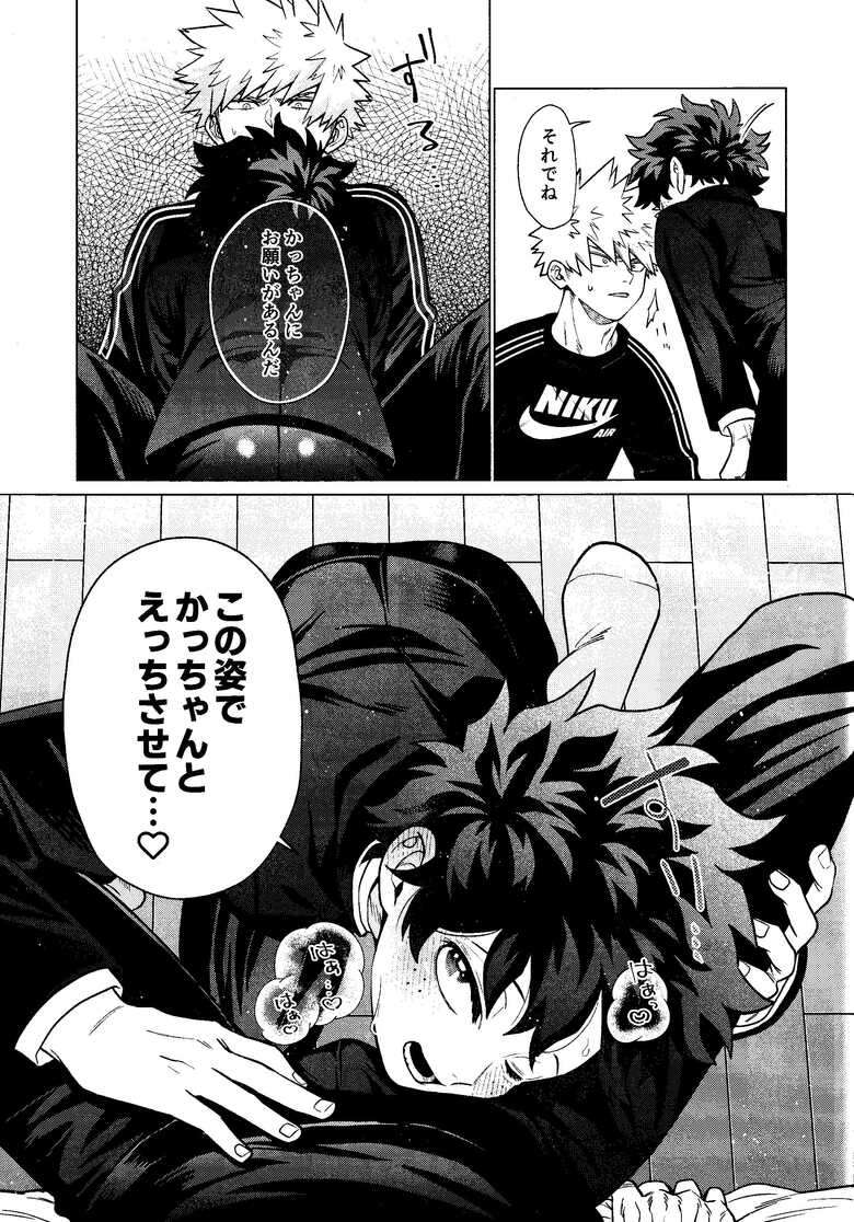 (Osananajimi ni Goyoujin! DR2023) [yummy (SMS)] MY GUILTY PLEASURE (Boku no Hero Academia)