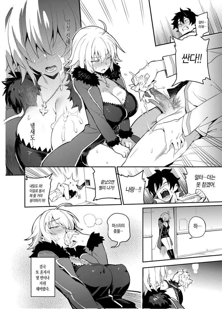 (C94) [TRY&Hougen Futari Shakai (Hougen)] Onanie dake nara Daijoubu? | 자위 만이라면 괜찮아? (Fate/Grand Order) [Korean] [샤르카나] [Decensored]