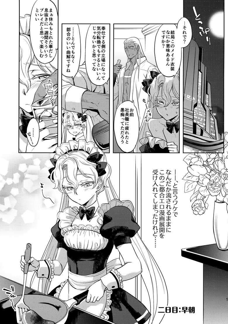 (C100) [CHERRY BLOSSOMS (Yuri)] GRM shachou no isshuu kan maid sex katsu (Phantasy Star Universe)