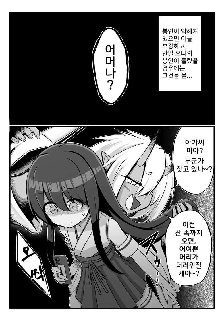 [Kikumonza (Sorenari no Ishi)] Futanari Oni to Onaho Miko | 후타나리 오니와 오나홀 무녀 [Korean]