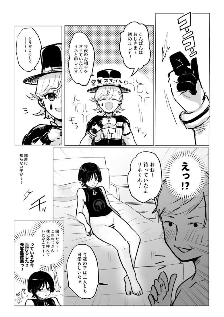 [Hanomaru] LyneyHou Lyney Gotsugou Manga (Genshin Impact)