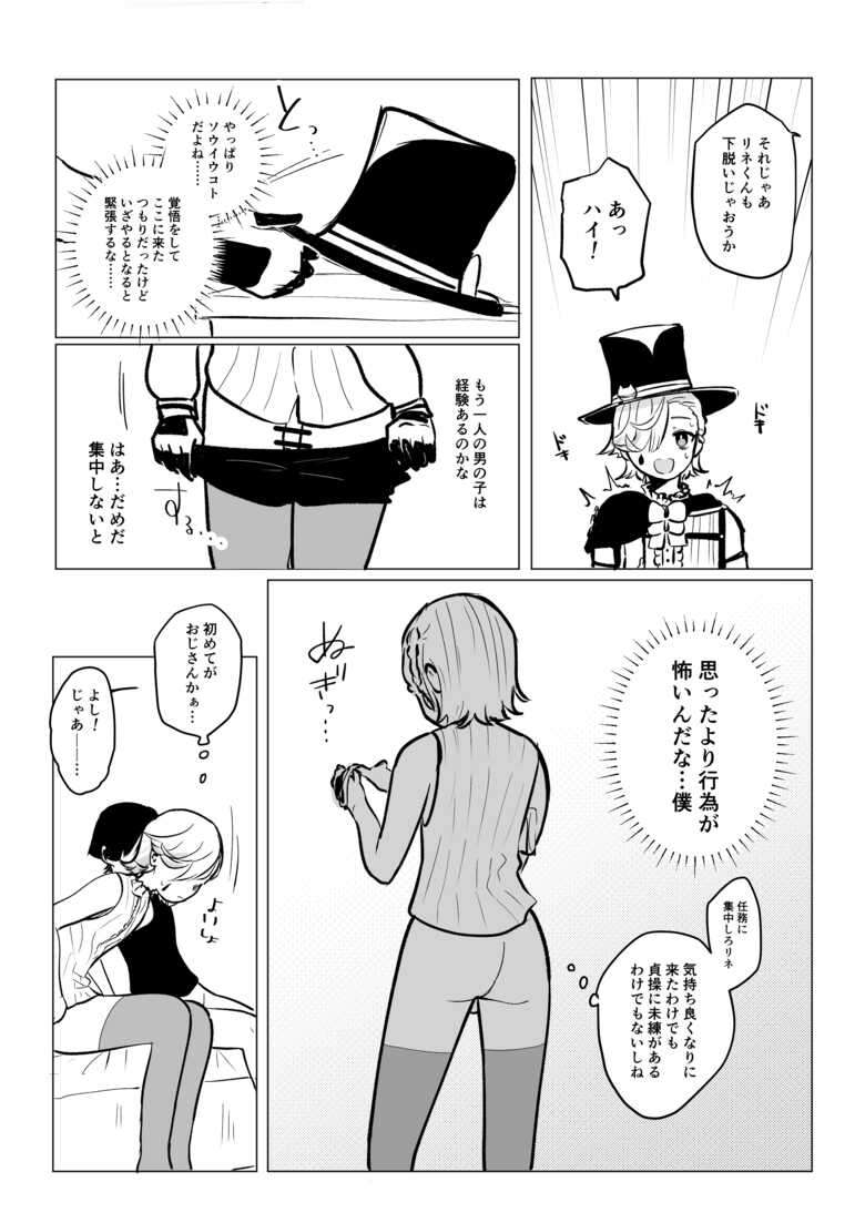 [Hanomaru] LyneyHou Lyney Gotsugou Manga (Genshin Impact)