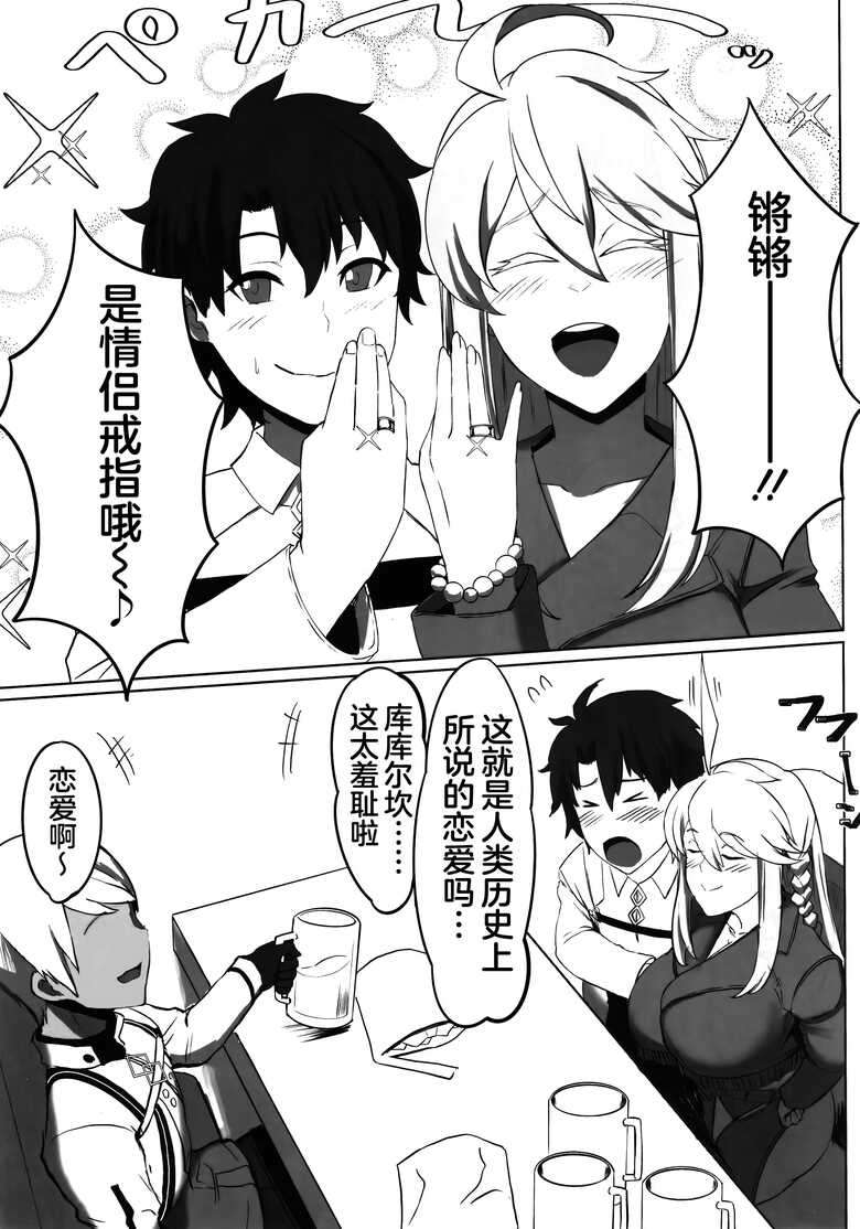 (C102) [ともき屋 (ともき)] 星、肉欲に堕ち沈む (Fate Grand Order)（是小狐狸哦）