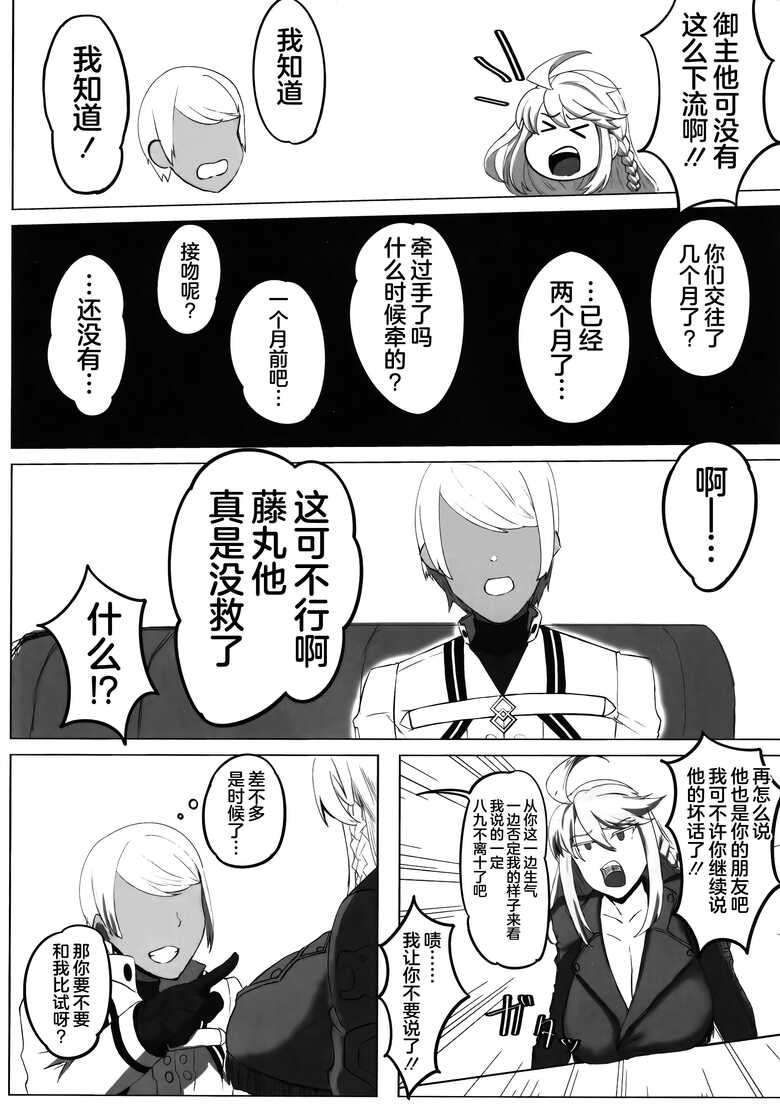 (C102) [ともき屋 (ともき)] 星、肉欲に堕ち沈む (Fate Grand Order)（是小狐狸哦）