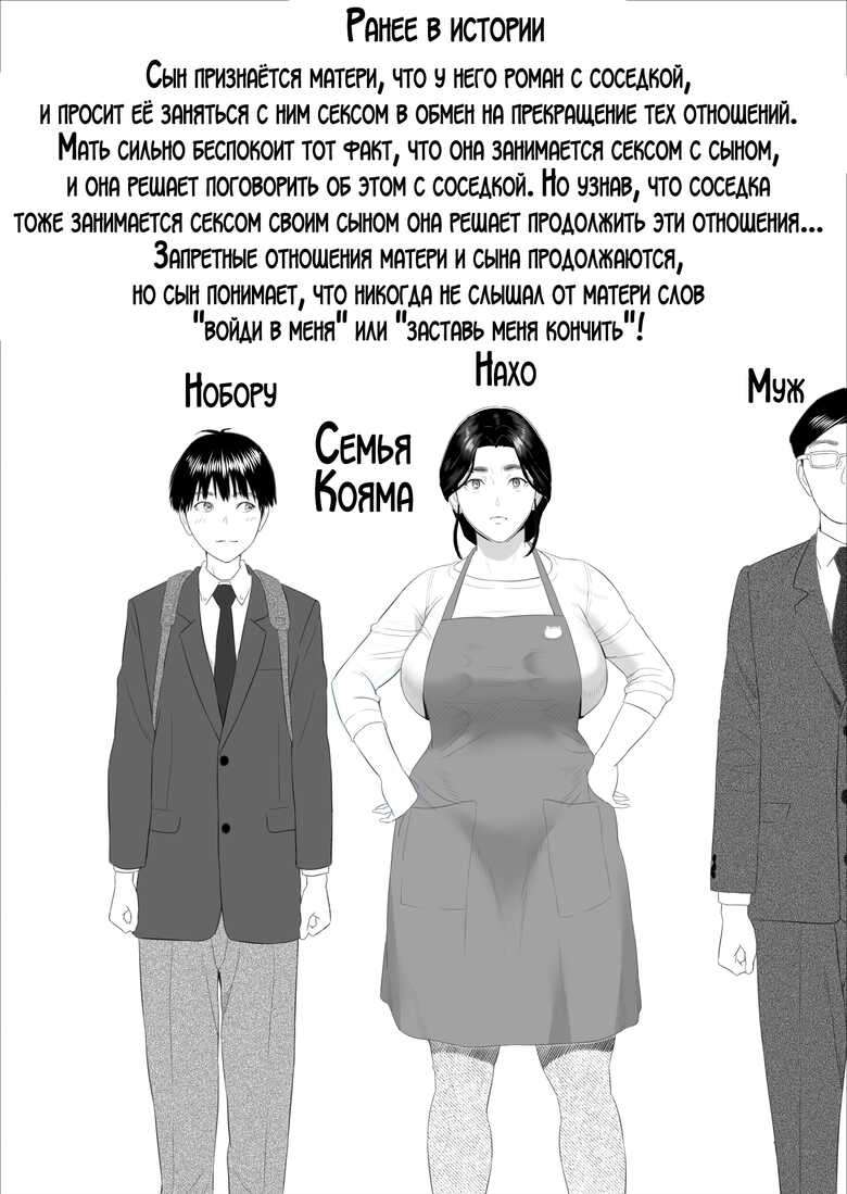 [Hyo-dou (Hyji)] Boku ga Okaa-san to Konna Koto ni Nacchau Hanashi 7 Kinyoku Hen | История о том, как я решил сделать это вместе с мамой 7 [Russian] [LegOsi]