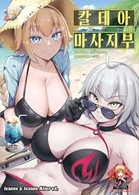 [Enryuu Dou (Enryuu)] Chaldea Dosukebe Massage-bu Jeanne & Jeanne Alter Hen | 칼데아 개음란 마사지부 Jeanne & Jeanne Alter편 (Fate/Grand Order) [Korean] [Team Edge]