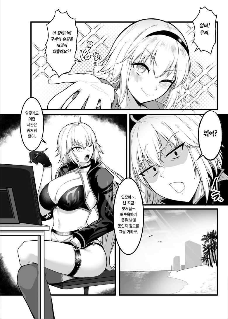 [Enryuu Dou (Enryuu)] Chaldea Dosukebe Massage-bu Jeanne & Jeanne Alter Hen | 칼데아 개음란 마사지부 Jeanne & Jeanne Alter편 (Fate/Grand Order) [Korean] [Team Edge]