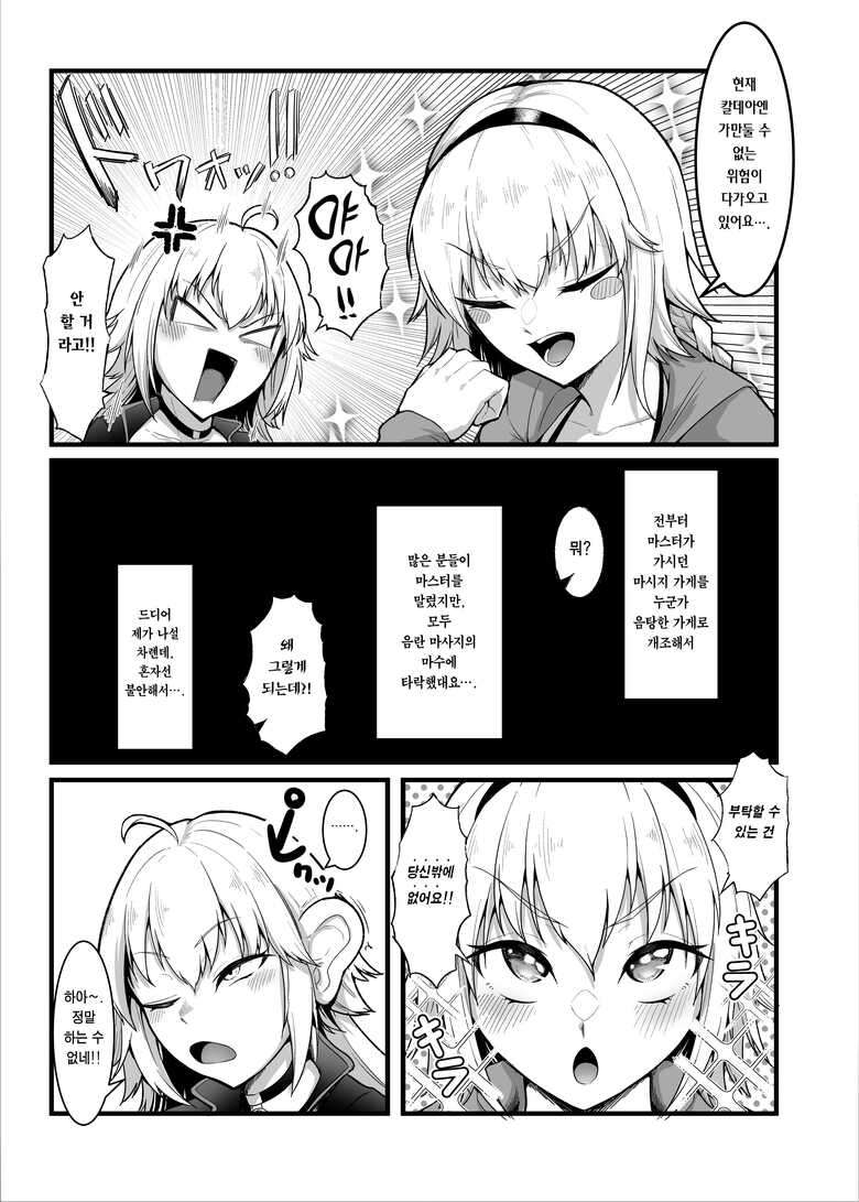 [Enryuu Dou (Enryuu)] Chaldea Dosukebe Massage-bu Jeanne & Jeanne Alter Hen | 칼데아 개음란 마사지부 Jeanne & Jeanne Alter편 (Fate/Grand Order) [Korean] [Team Edge]