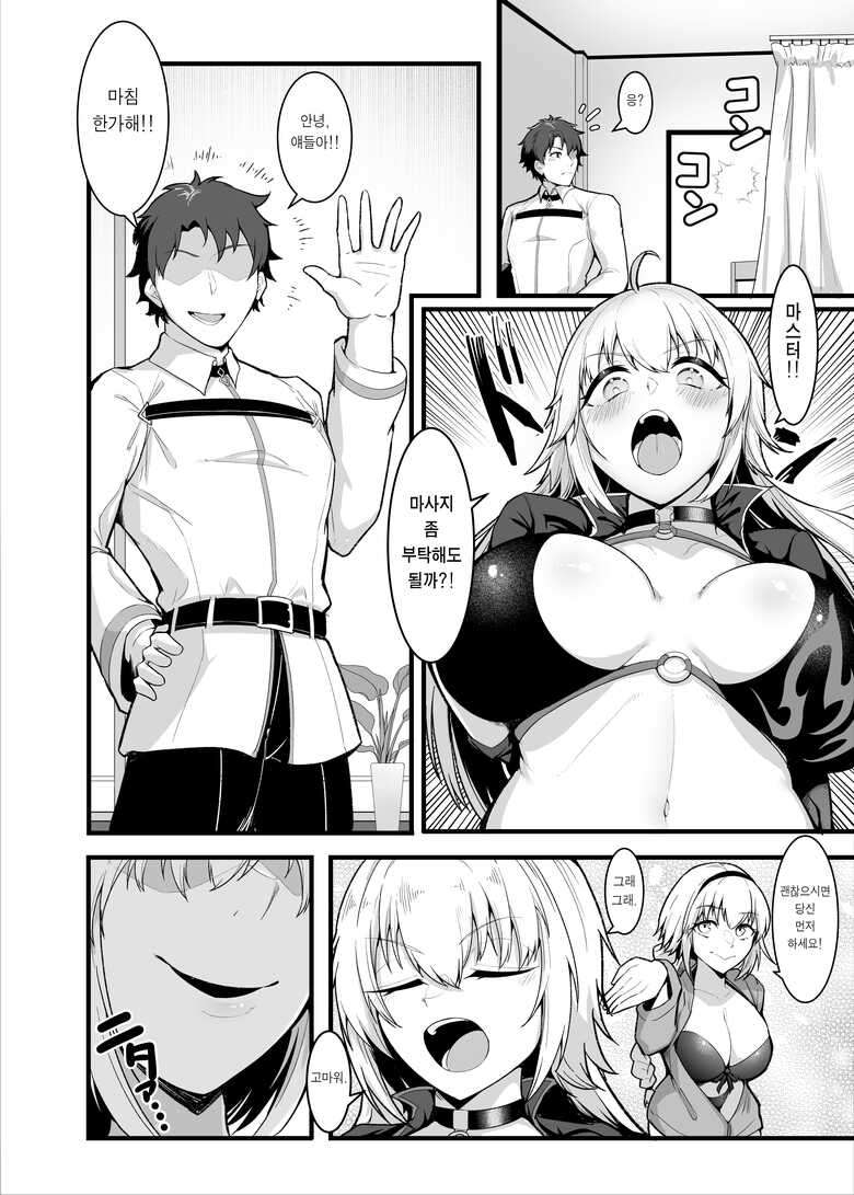 [Enryuu Dou (Enryuu)] Chaldea Dosukebe Massage-bu Jeanne & Jeanne Alter Hen | 칼데아 개음란 마사지부 Jeanne & Jeanne Alter편 (Fate/Grand Order) [Korean] [Team Edge]