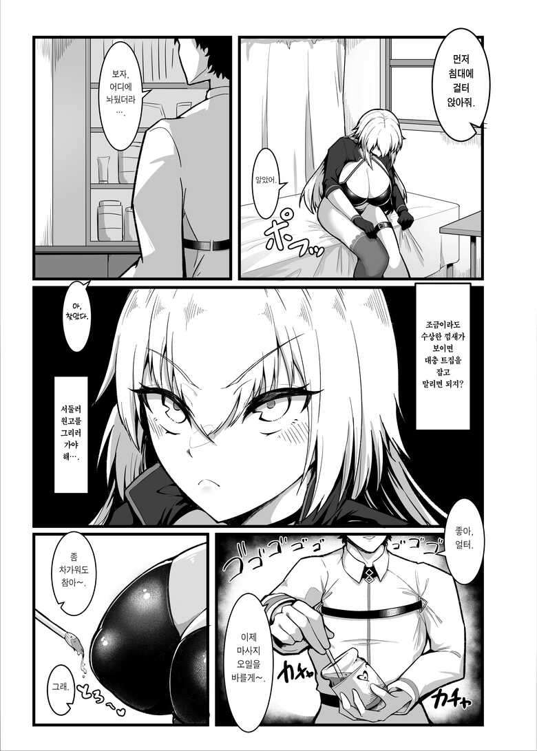 [Enryuu Dou (Enryuu)] Chaldea Dosukebe Massage-bu Jeanne & Jeanne Alter Hen | 칼데아 개음란 마사지부 Jeanne & Jeanne Alter편 (Fate/Grand Order) [Korean] [Team Edge]