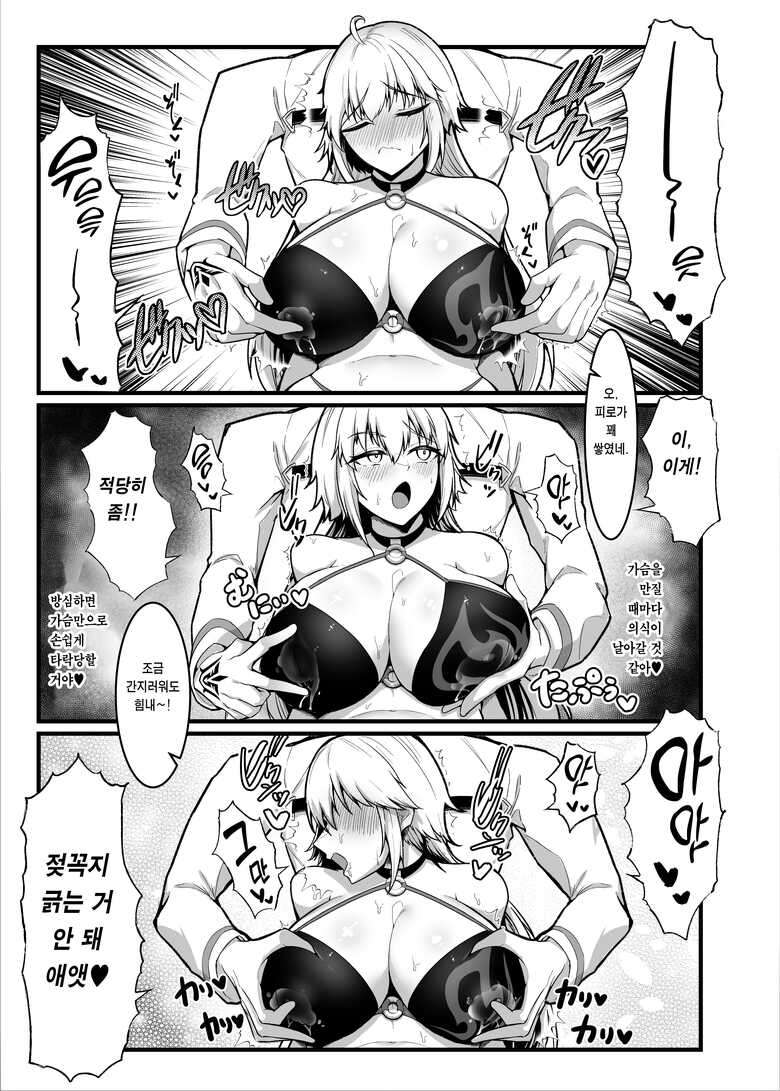 [Enryuu Dou (Enryuu)] Chaldea Dosukebe Massage-bu Jeanne & Jeanne Alter Hen | 칼데아 개음란 마사지부 Jeanne & Jeanne Alter편 (Fate/Grand Order) [Korean] [Team Edge]