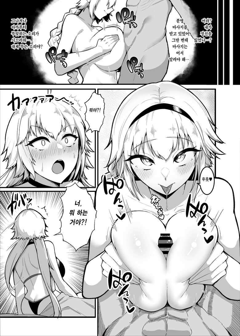 [Enryuu Dou (Enryuu)] Chaldea Dosukebe Massage-bu Jeanne & Jeanne Alter Hen | 칼데아 개음란 마사지부 Jeanne & Jeanne Alter편 (Fate/Grand Order) [Korean] [Team Edge]