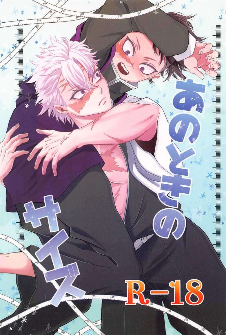 (JKet 2)  [Amatou Baka (Undai Akina)]  Ano Toki no Size (Kimetsu no Yaiba)