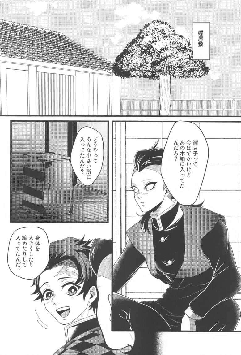 (JKet 2)  [Amatou Baka (Undai Akina)]  Ano Toki no Size (Kimetsu no Yaiba)