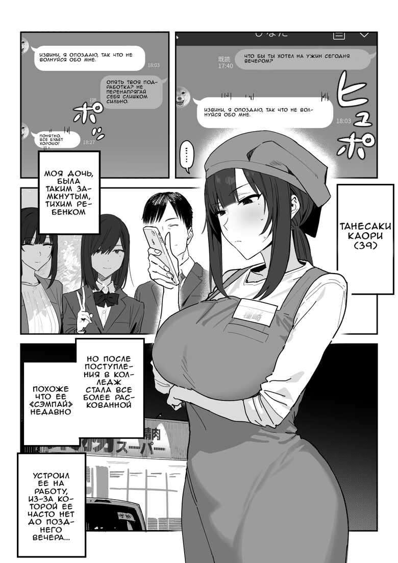 [Shinjiroya (Shinjiro)] Tanesaki Kaori (39), Musume no Kawari ni Doujin AV Debut | Танесаки Каори (39), Дебютирует в порно-видео вместо дочери [Russian] [OldmanTeam]