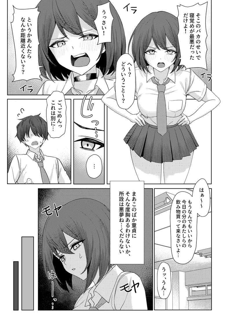 [Kamatsuka (Kamatsuka)] 僕のことをイジメてくる幼馴染の友達と裏ではこっそりヤリまくってる本続 [Digital]