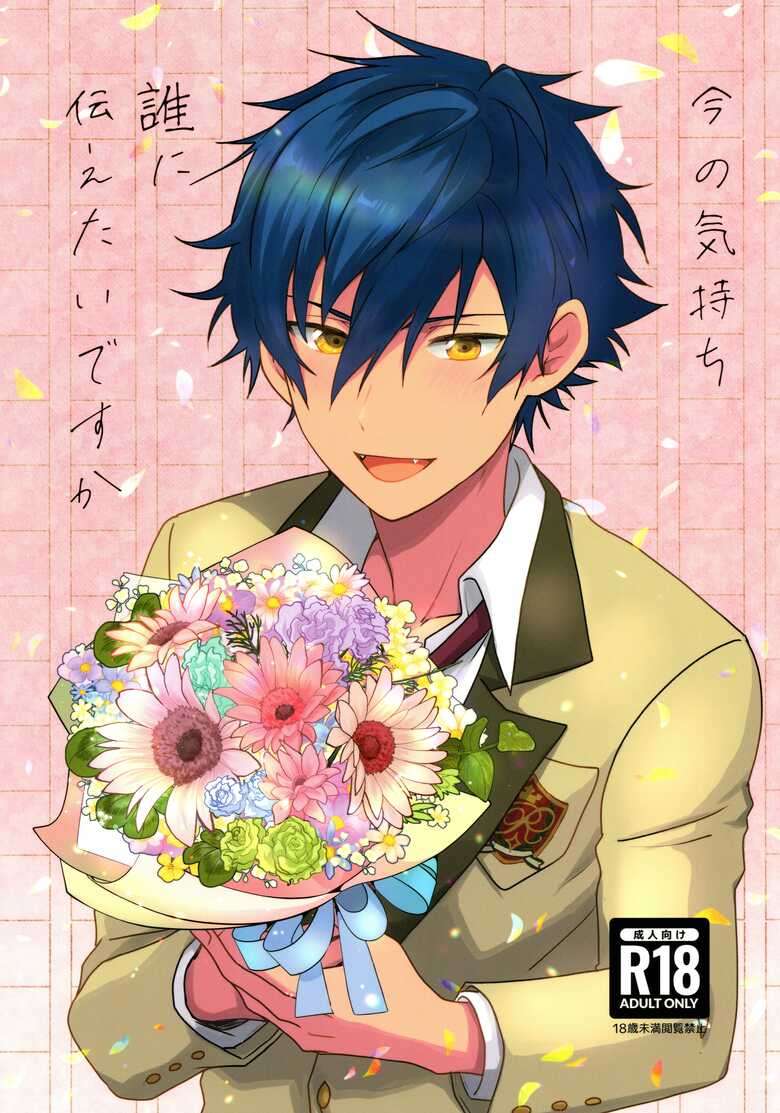 (Kimi ni Okuru Jounetsu no Bouquet JB2023) [ANCHOR (Toroi)] Ima no Kimochi Dare ni Tsutaetai desu ka (Ensemble Stars!)