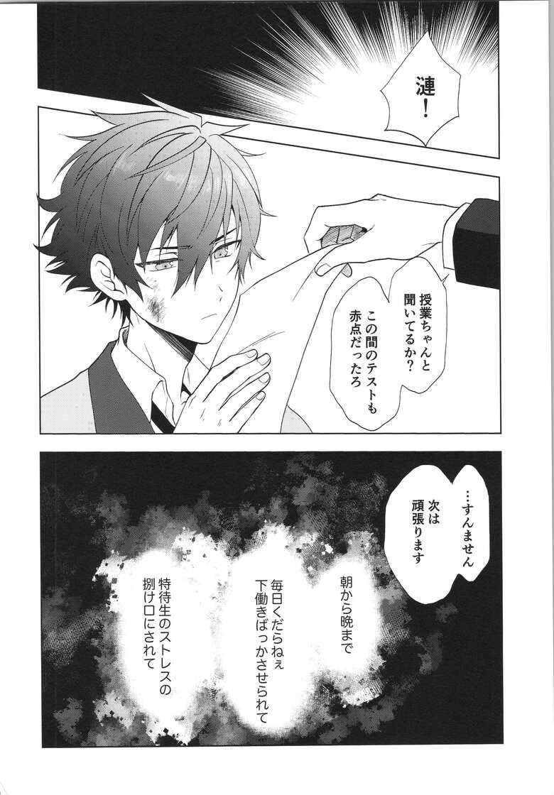 (Kimi ni Okuru Jounetsu no Bouquet JB2023) [ANCHOR (Toroi)] Ima no Kimochi Dare ni Tsutaetai desu ka (Ensemble Stars!)