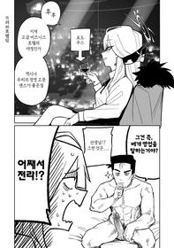 [Asahina Yoshitosi] Shachou to Business Hotel | 사장님과 비즈니스 호텔 (Blue Archive) [Korean]